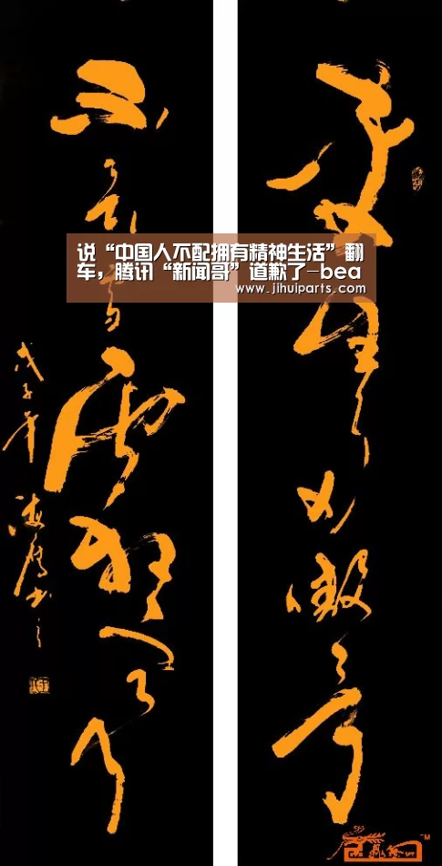 说“中国人不配拥有精神生活”翻车,腾讯“新闻哥”道歉了-beats365(图3) 说“中国人不配拥有精神生活”翻车,腾讯“新闻哥”道歉了-beats365(图3)