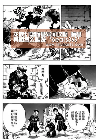 龙族幻想暗巷异闻攻略 暗巷异闻怎么触发‘beats365’(图2) beat365平台入口