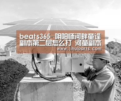 beat365平台入口