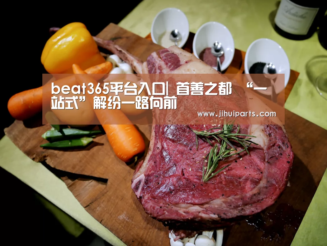 beat365平台入口|
首善之都 “一站式”解纷一路向前(图3)