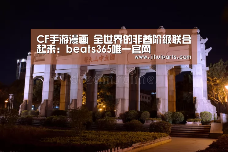 beats365唯一官网