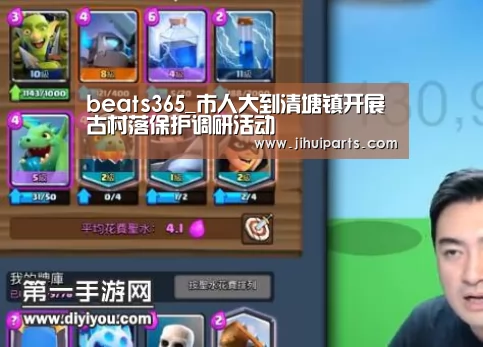 beats365_市人大到清塘镇开展古村落保护调研活动(图1)