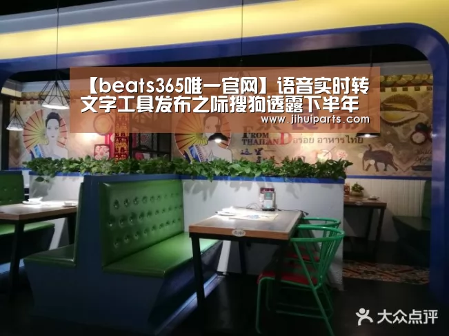 【beats365唯一官网】语音实时转文